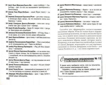 Как тренировать память
