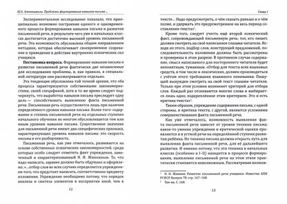 Основы гуманной педагогики. Кн. 13. Речь. Развитие речи