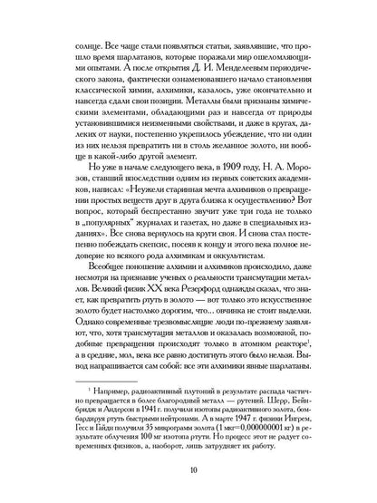 Книга алхимии. История, символы, практика