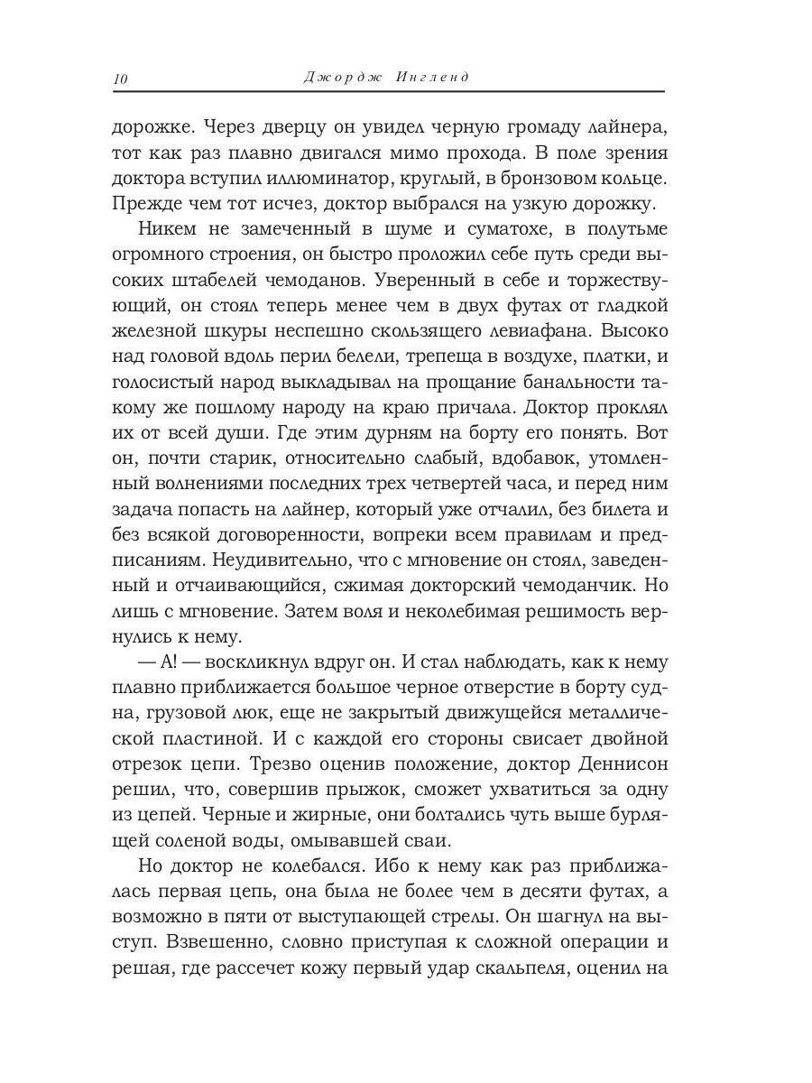 Эликсир ненависти