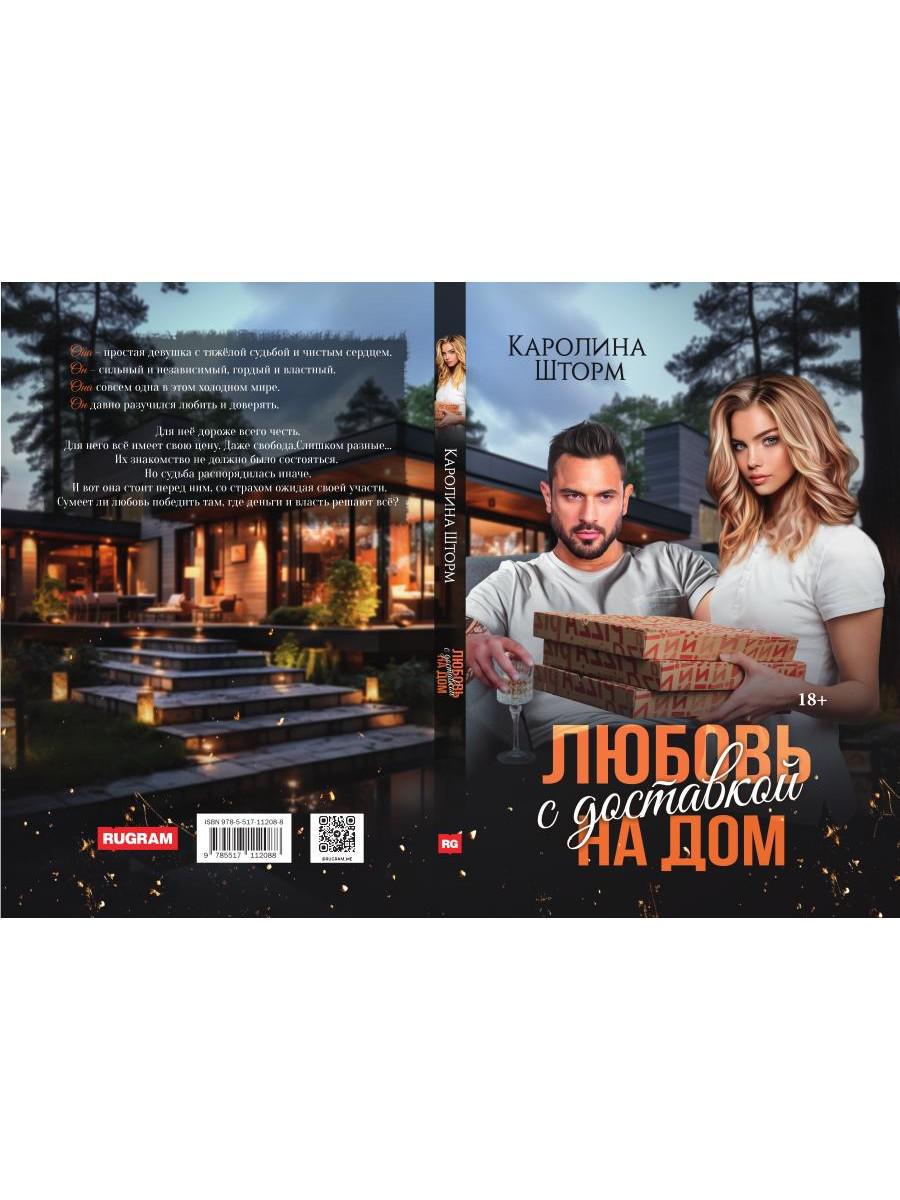 Рип.Шторм Любовь с доставкой на дом