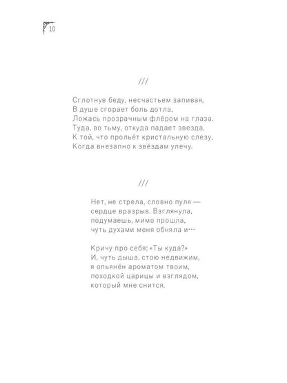 Лепестки рваной души