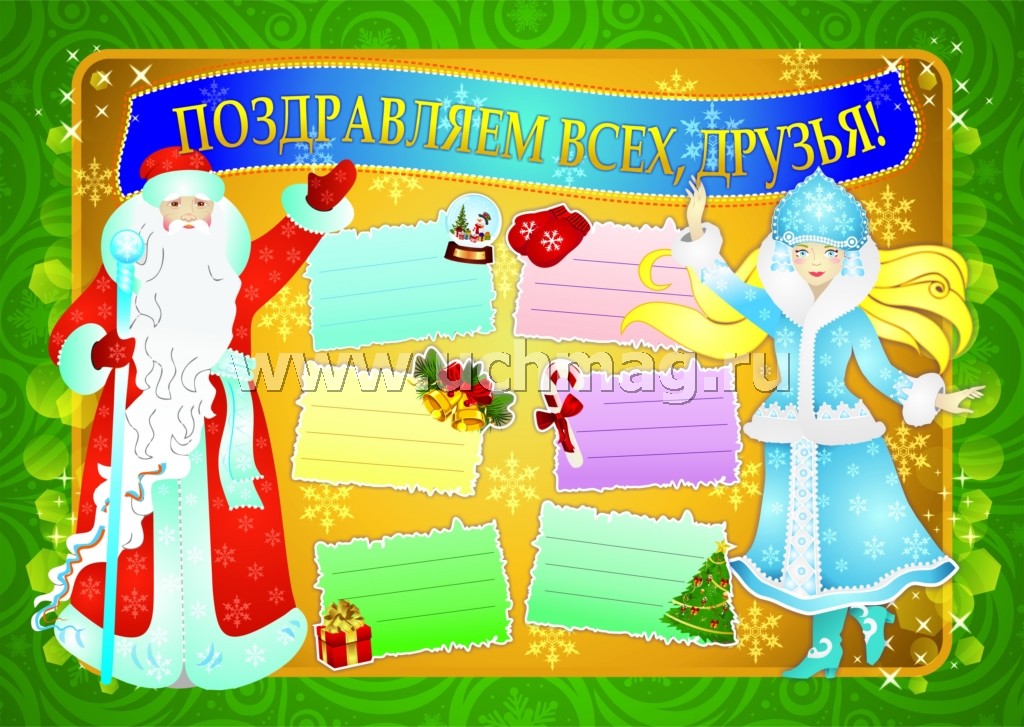 Комплект плакатов. Праздничное новогодн.оформление