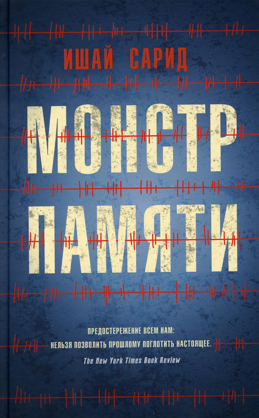 Монстры памяти (плёнка)