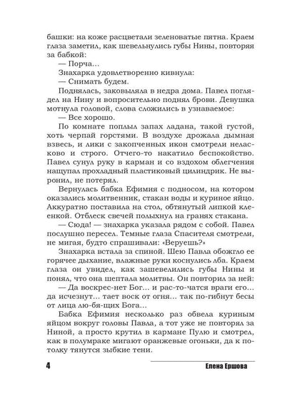 Рип.Ершова Ихтис(мистич.проза)