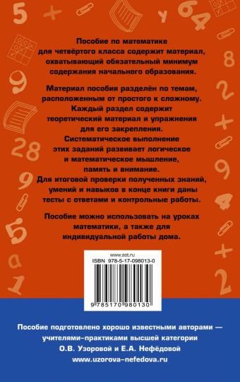 Полный курс математики. 4ème classe : tous les types de choses, toutes les vidéos, les exemples, les nerfs, tous les contrôles