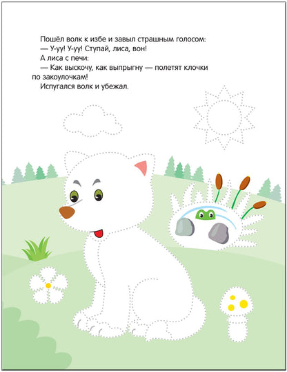 Рисуем по точкам. Заюшкина избушка