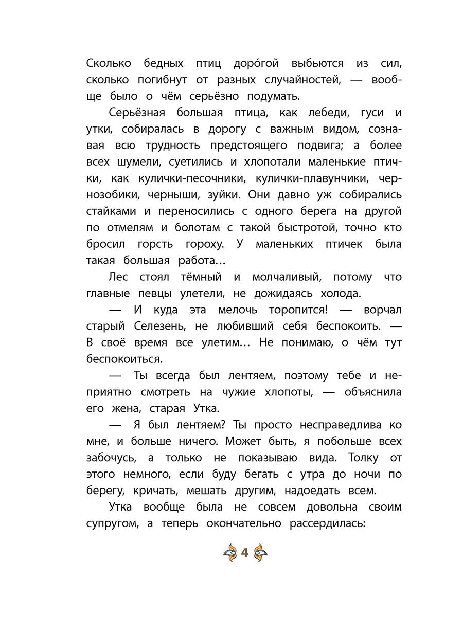 Серая шейка; Притча о Молочке, овсяной Кашке и сером котишке Мурке: сказки