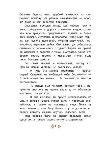 Серая шейка; Притча о Молочке, овсяной Кашке и сером котишке Мурке: сказки