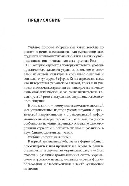 Украинский язык: Учебное пособие по развитию речи. Архангельская А.М.