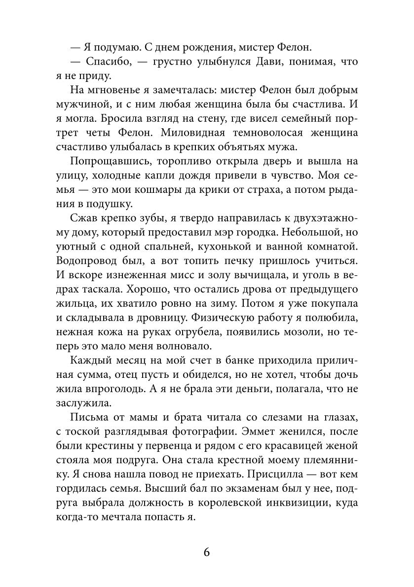 Зов сердца