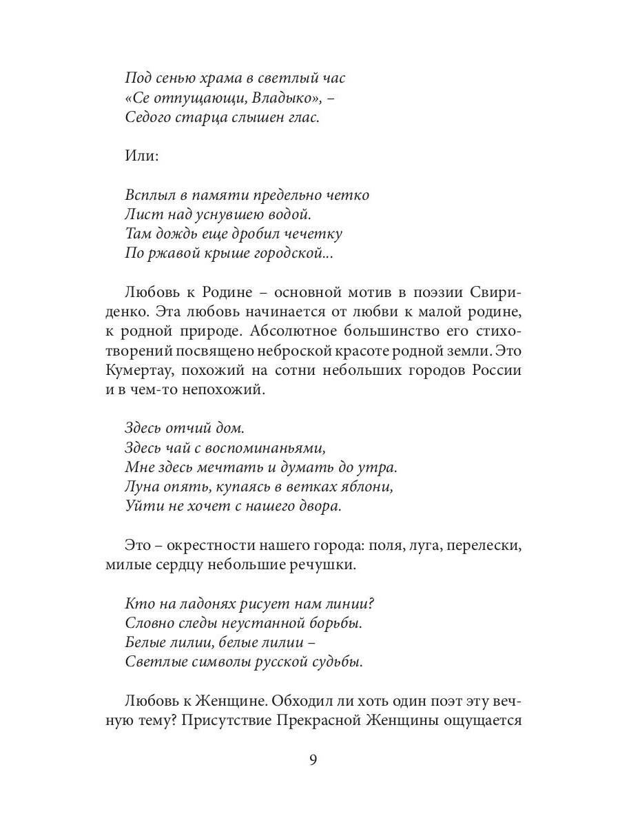 Память сердца: сборник стихов