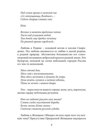 Память сердца: сборник стихов