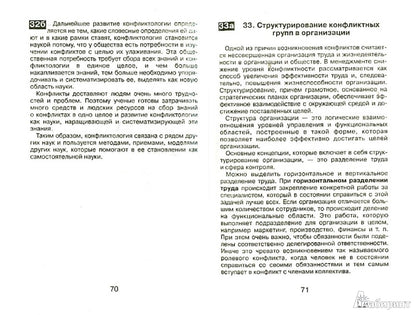 Conflit: шпаргалка