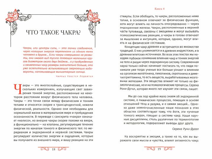 Кристаллотерапия от А до Я. Les chambres pour la montre et l'activation de l'énergie des gens. Livre 4 (3833)