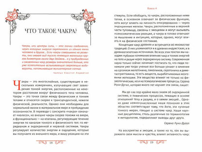 Кристаллотерапия от А до Я. Les chambres pour la montre et l'activation de l'énergie des gens. Livre 4 (3833)