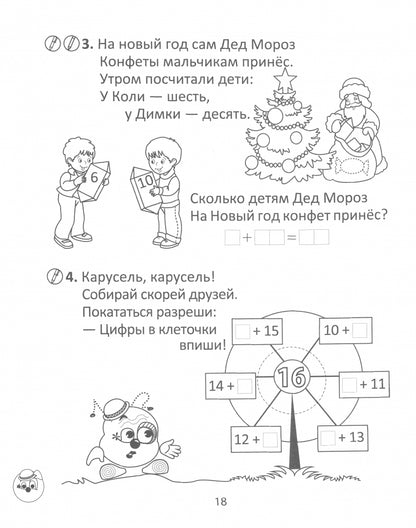 Я играю и считаю Ч.2