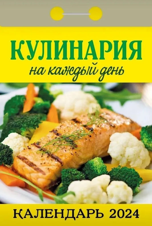 Кулинария на каждый день