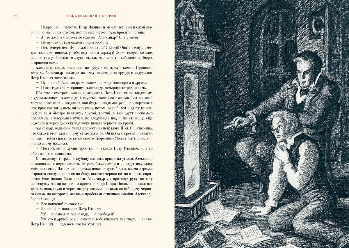 Обыкновенная история
