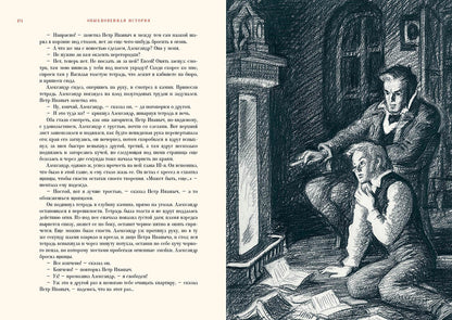 Обыкновенная история