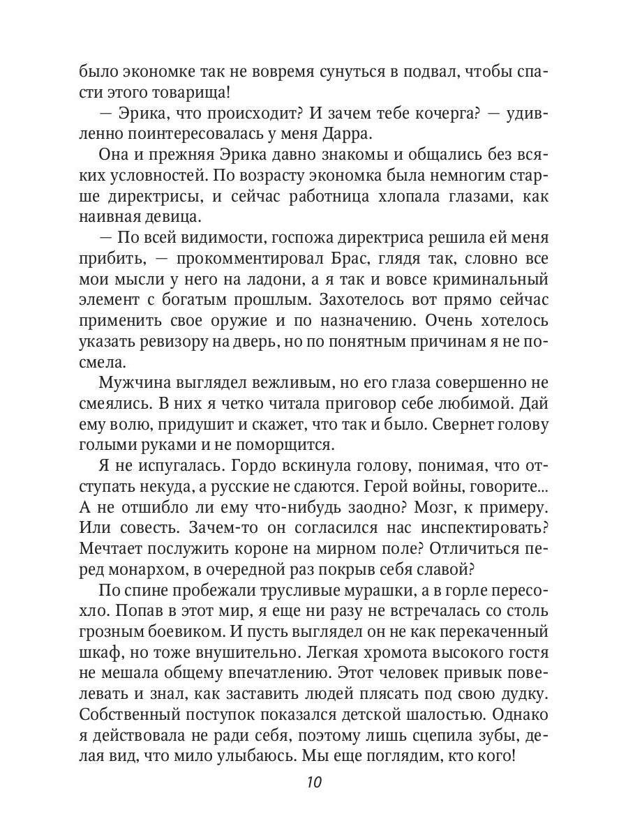 Случайная жена. Попала и не пропала