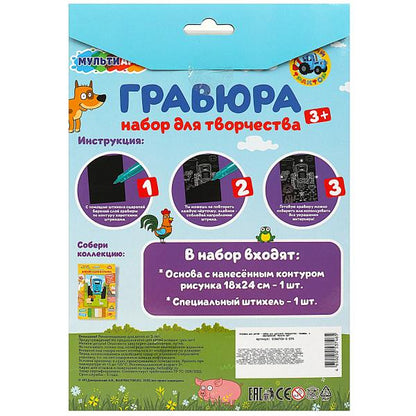 Набор д/дет тв-ва СИНИЙ ТРАКТОР гравюра 18*24 см МУЛЬТИ АРТ в кор.120шт