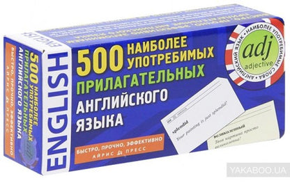 Temps. 500 наиболее употребительных прилагательных английского языка