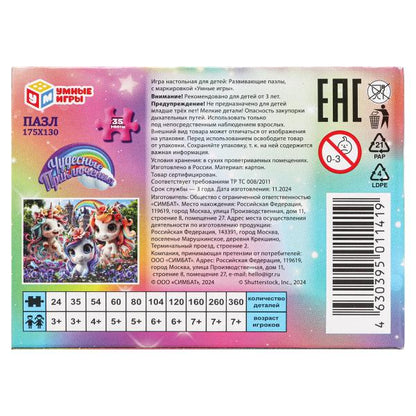 Чудесные приключения. Пазлы в коробке 35 détails. 90х65х25 mm. Tous les jeux. dans уп.32шт dans кор.8уп