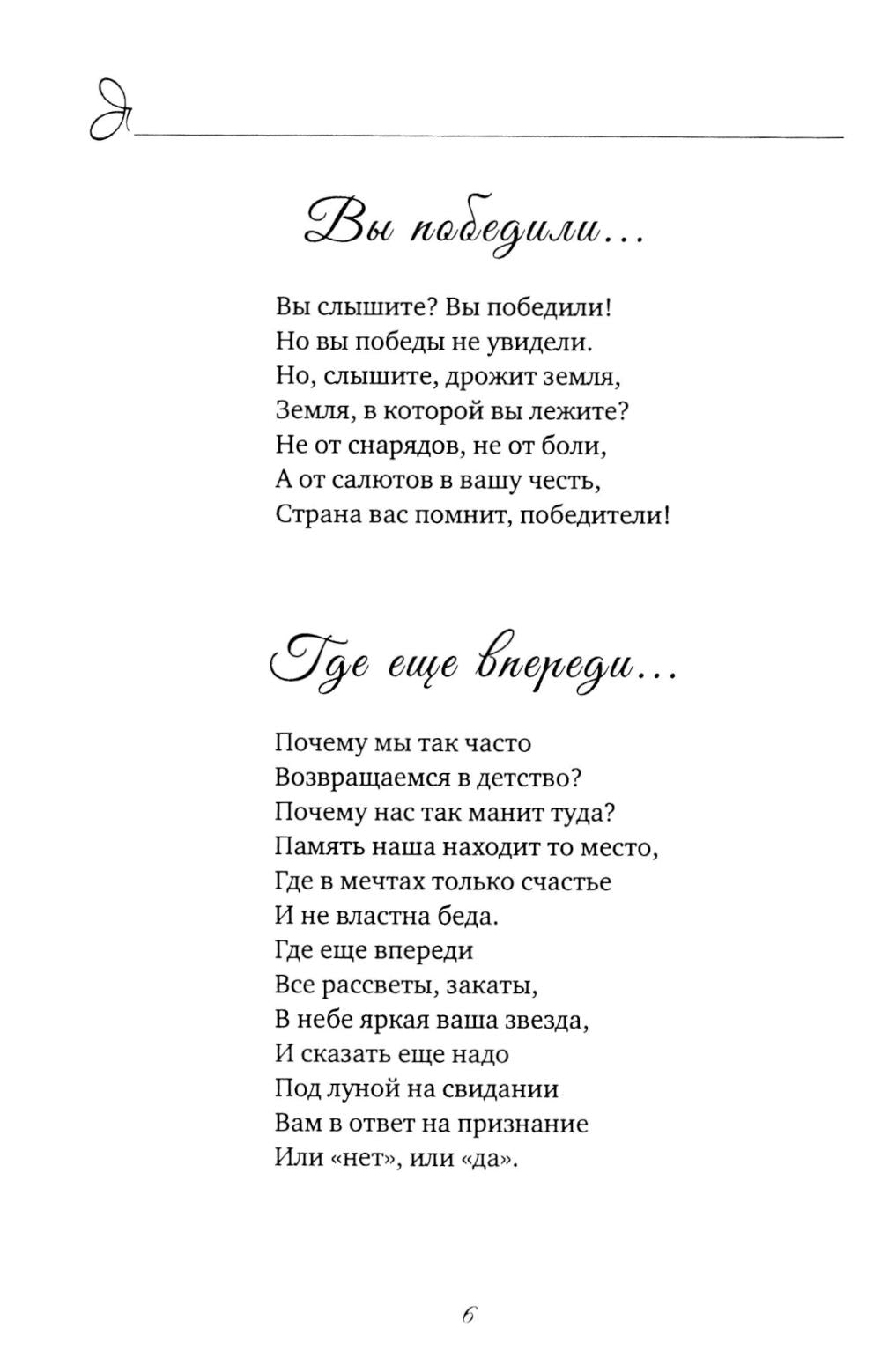 Жизнь, поэзия и Я