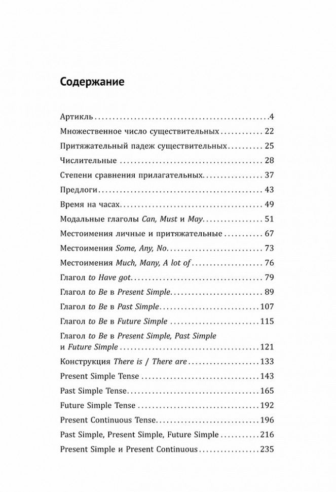 Entraîneur de grammaire anglaise. Clés pour l'entretien des écoles 2-5 cl.