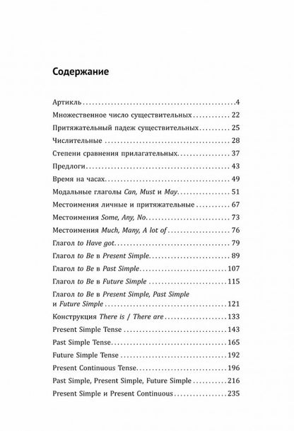 Entraîneur de grammaire anglaise. Clés pour l'entretien des écoles 2-5 cl.