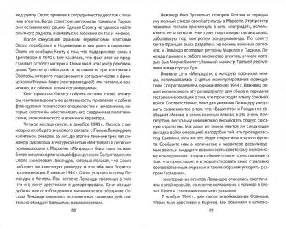 НКВД против гестапо. Операции советской разведки