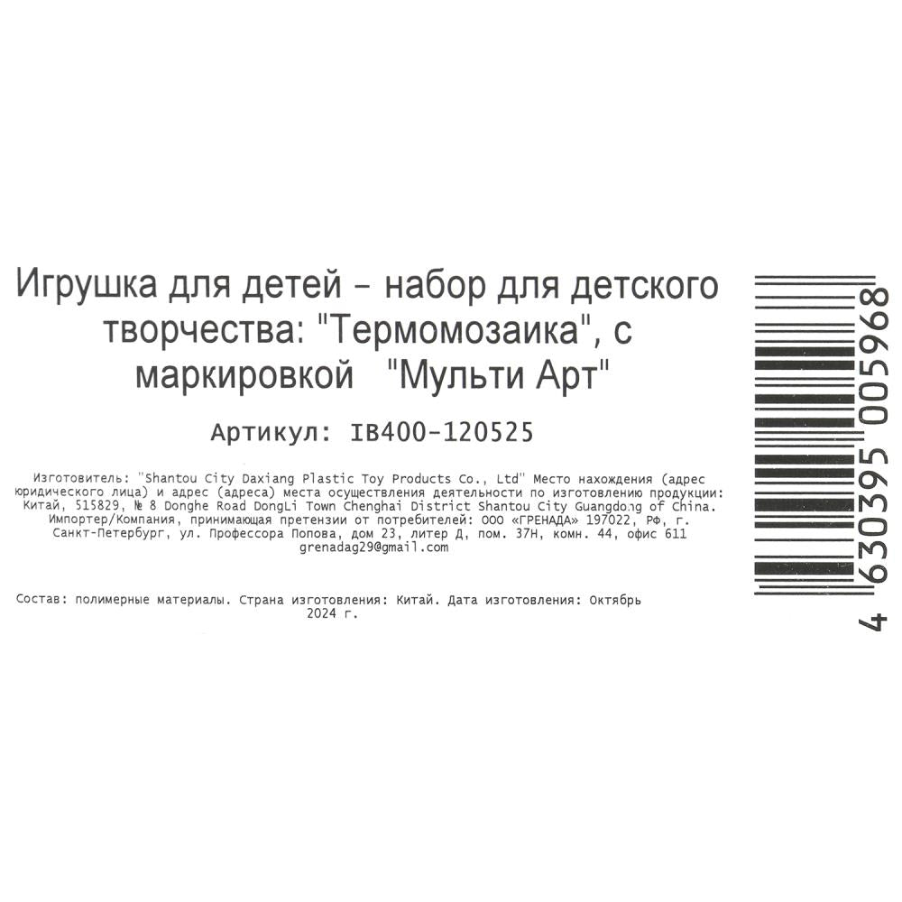 Термомозаика мир пикселей МУЛЬТИ АРТ в кор.4*12шт