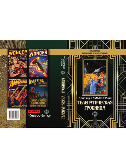 Телепатическая гробница