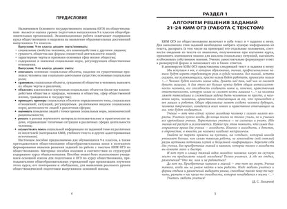 Обществознание:выполнение заданий ОГЭ по работе с текстом