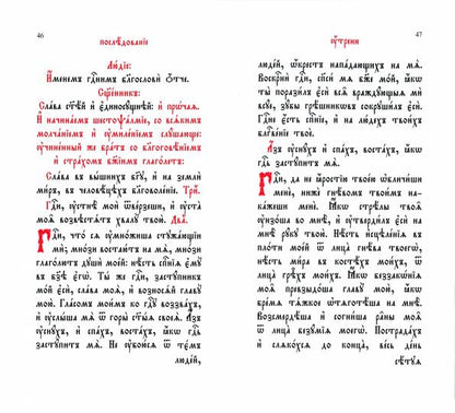 Часослов: на церковно-славянском языке