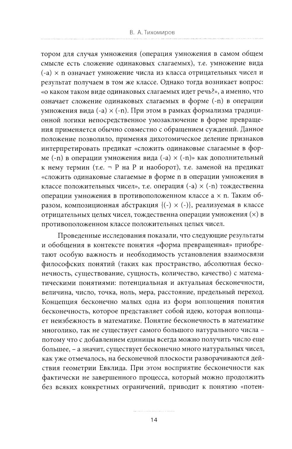 Критический подход к исследованиям понятия «число» в контексте концепции коэволюционного развития математики: монография