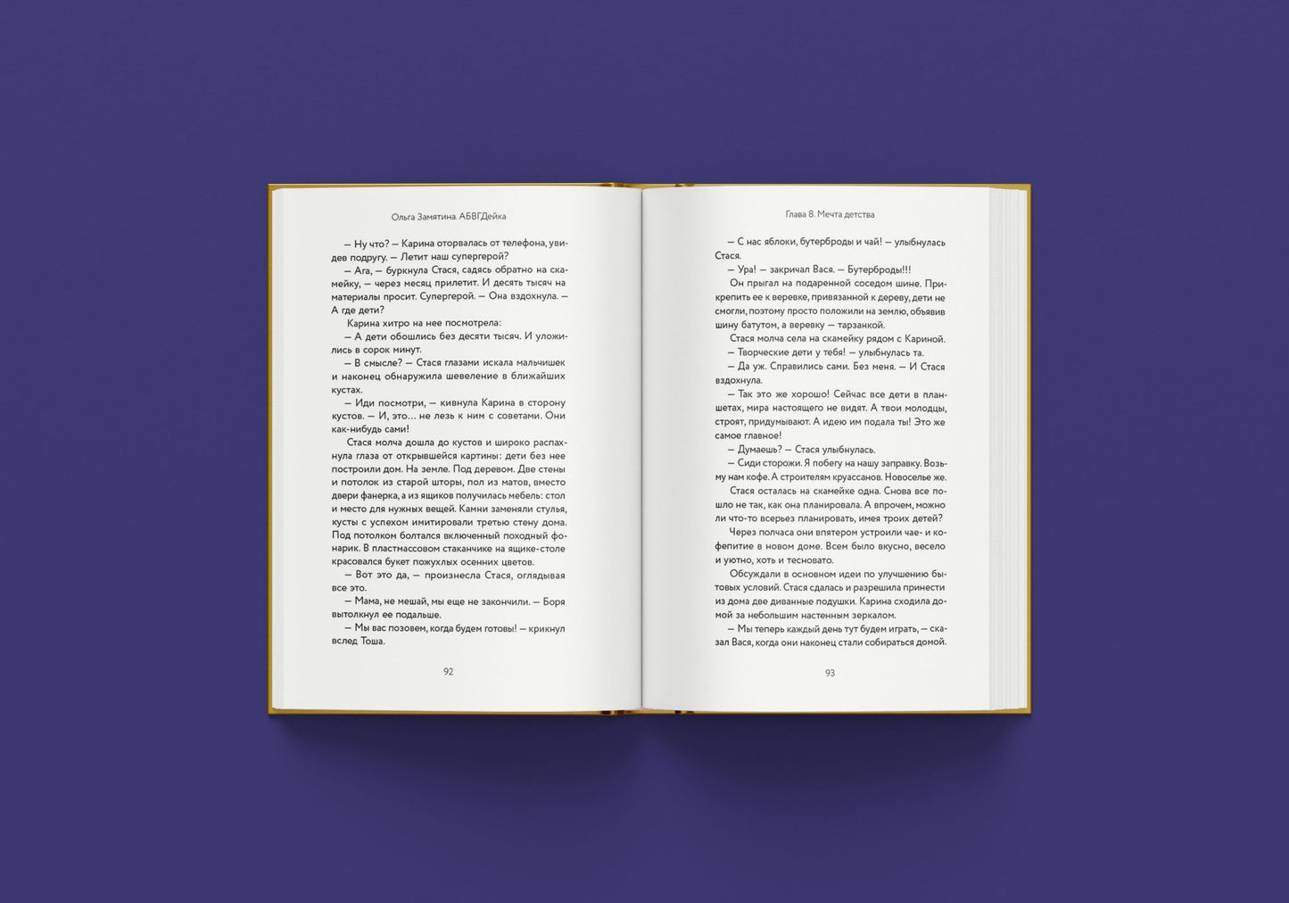 21-й век "АБВГДейка (Замятина О.)"