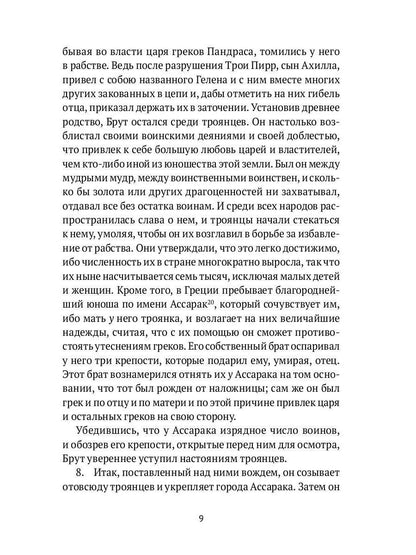 История бриттов. Historia Brittonum