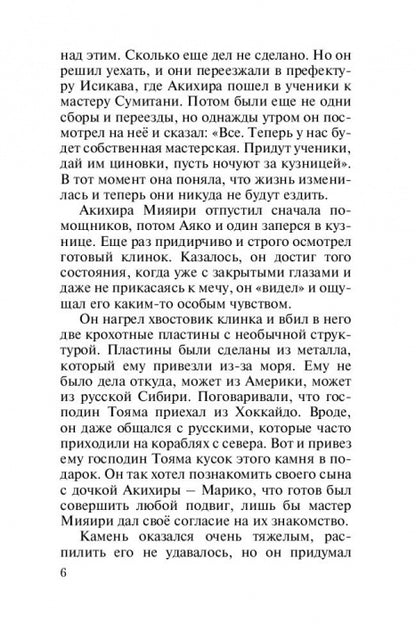 Меч императора