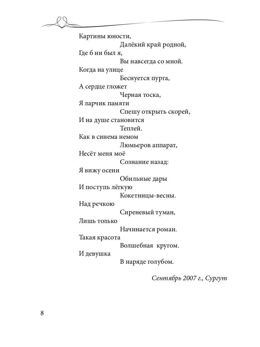 Pour les amoureux et pour la famille : сборник стихов