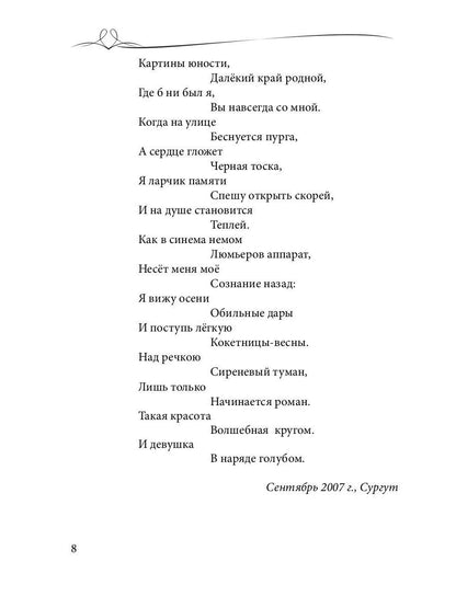 Pour les amoureux et pour la famille : сборник стихов