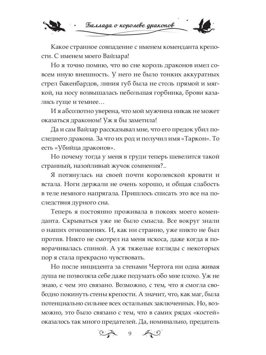 Ballade des dragons. Ч. 2 : Искры