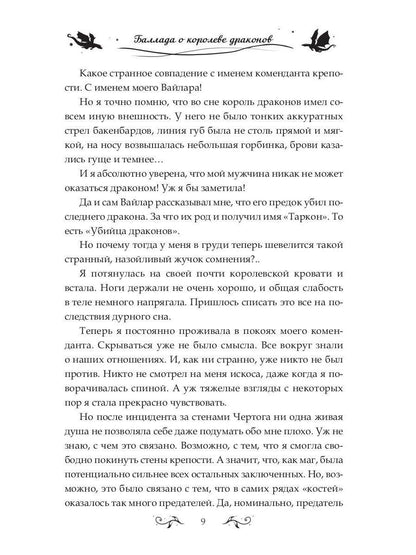 Ballade des dragons. Ч. 2 : Искры