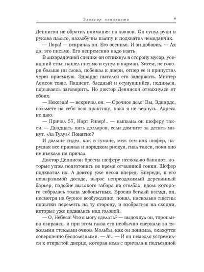Эликсир ненависти