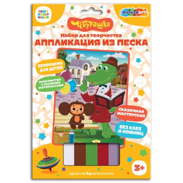 Application peskom 17*23 sm Чебурашка МУЛЬТИ АРТ в кор.100шт