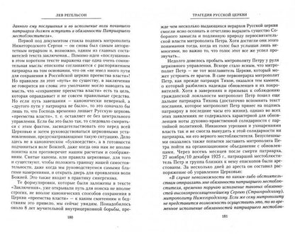 Трагедия русской церкви 1917-53 гг.