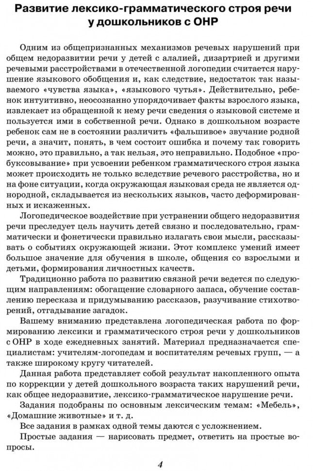 Занятия с логопедом по развитию связанной речи у детей 5-7 лет. Бойкова С.В.