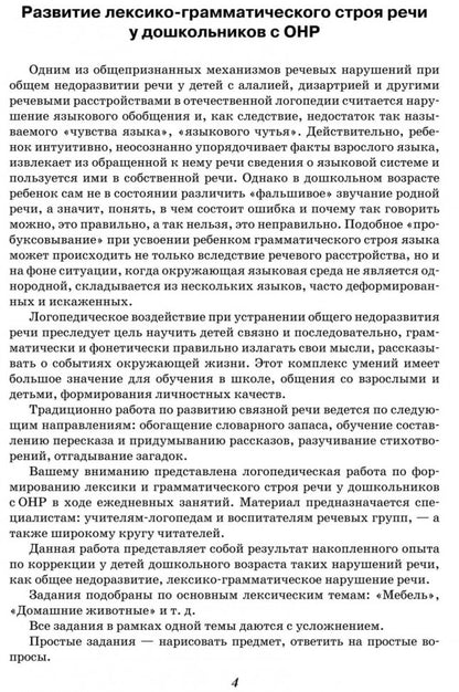 Занятия с логопедом по развитию связанной речи у детей 5-7 лет. Бойкова С.В.