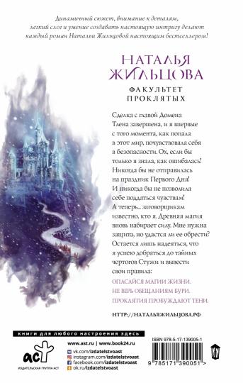 Факультет проклятых